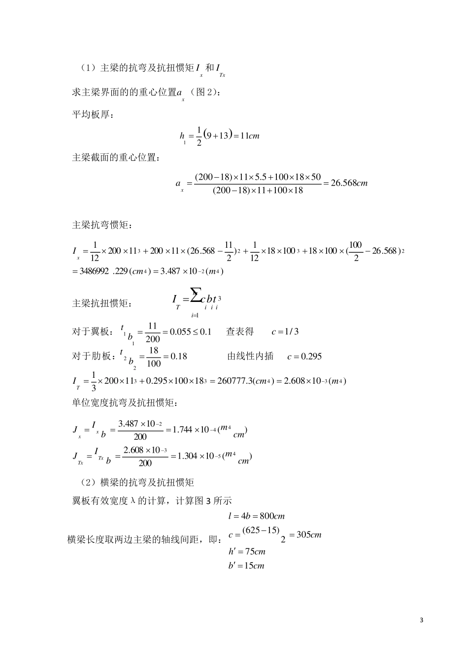 桥梁工程课程设计(t型简支梁的计算)_第3页