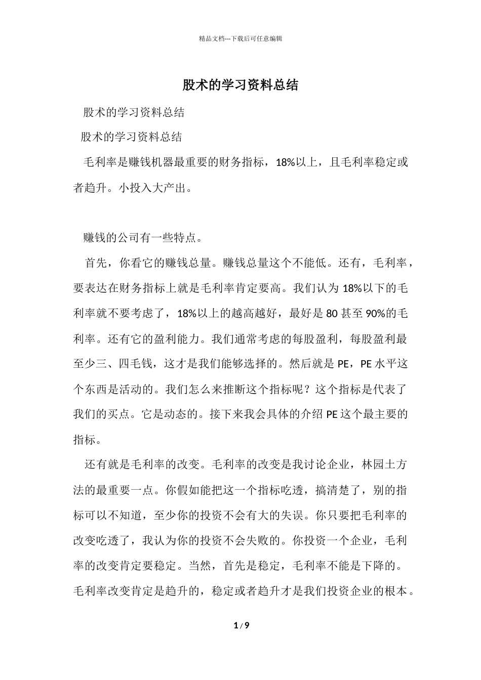 股术的学习资料总结_第1页