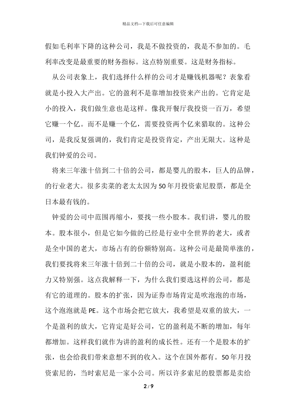 股术的学习资料总结_第2页