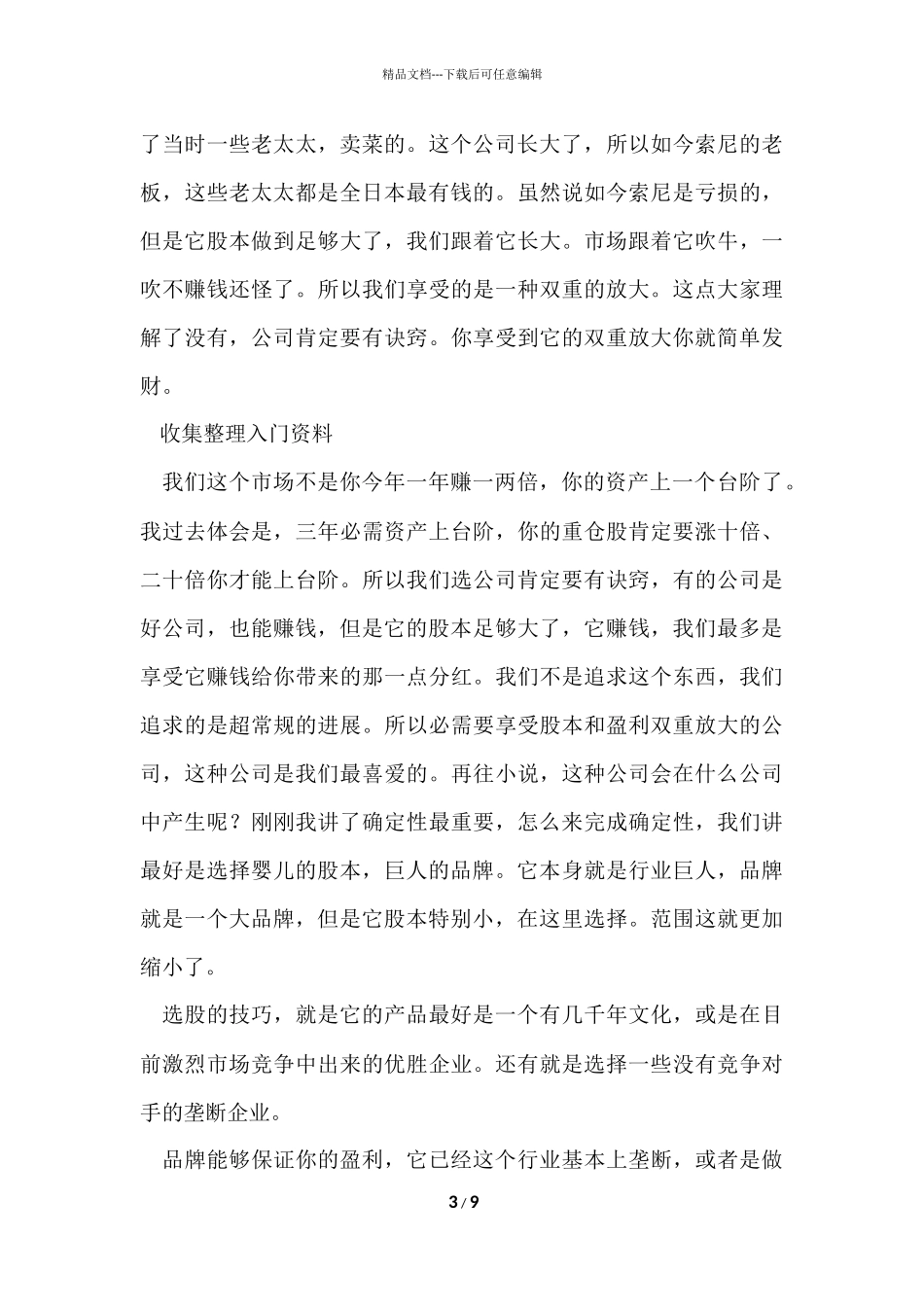 股术的学习资料总结_第3页