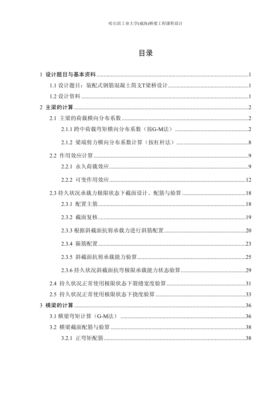 桥梁工程课程设计_第1页