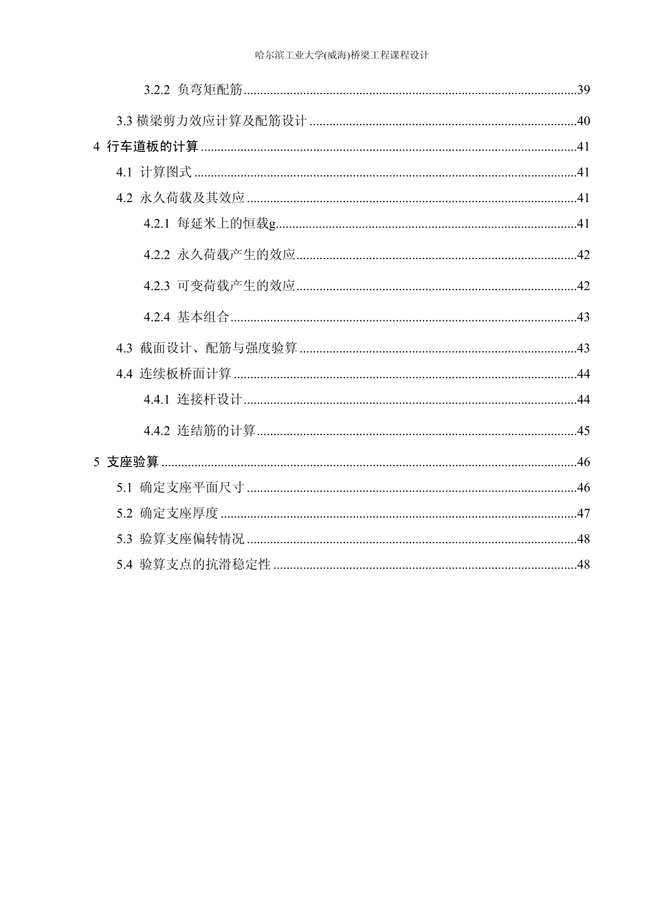 桥梁工程课程设计_第2页