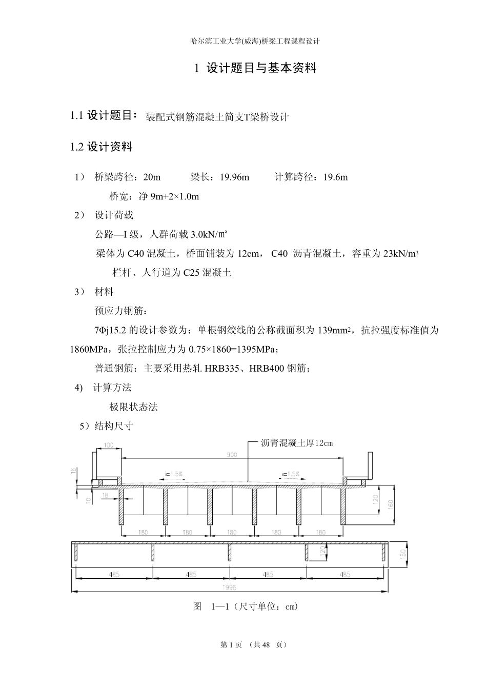 桥梁工程课程设计_第3页