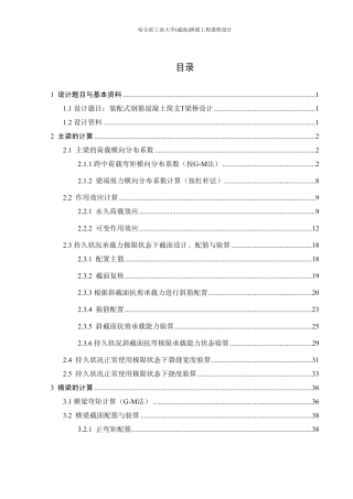 桥梁工程课程设计