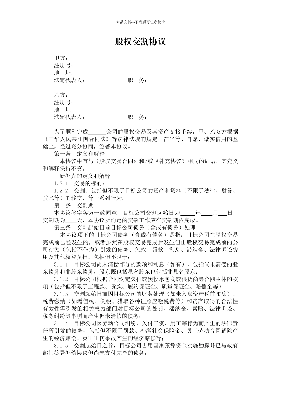 股权交割协议_第1页