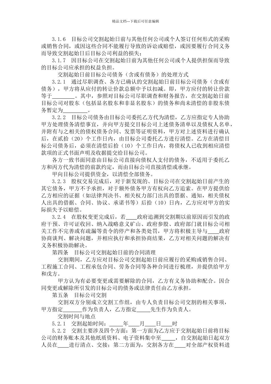 股权交割协议_第2页