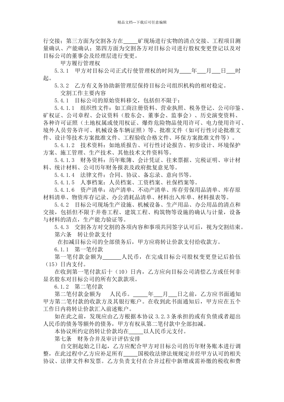 股权交割协议_第3页