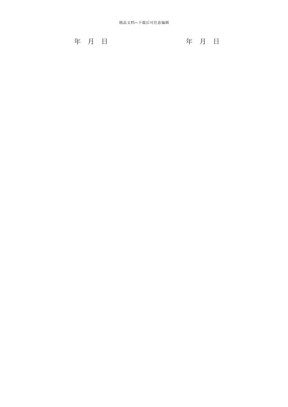 股权代持协议书_第3页