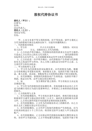 股权代持协议书