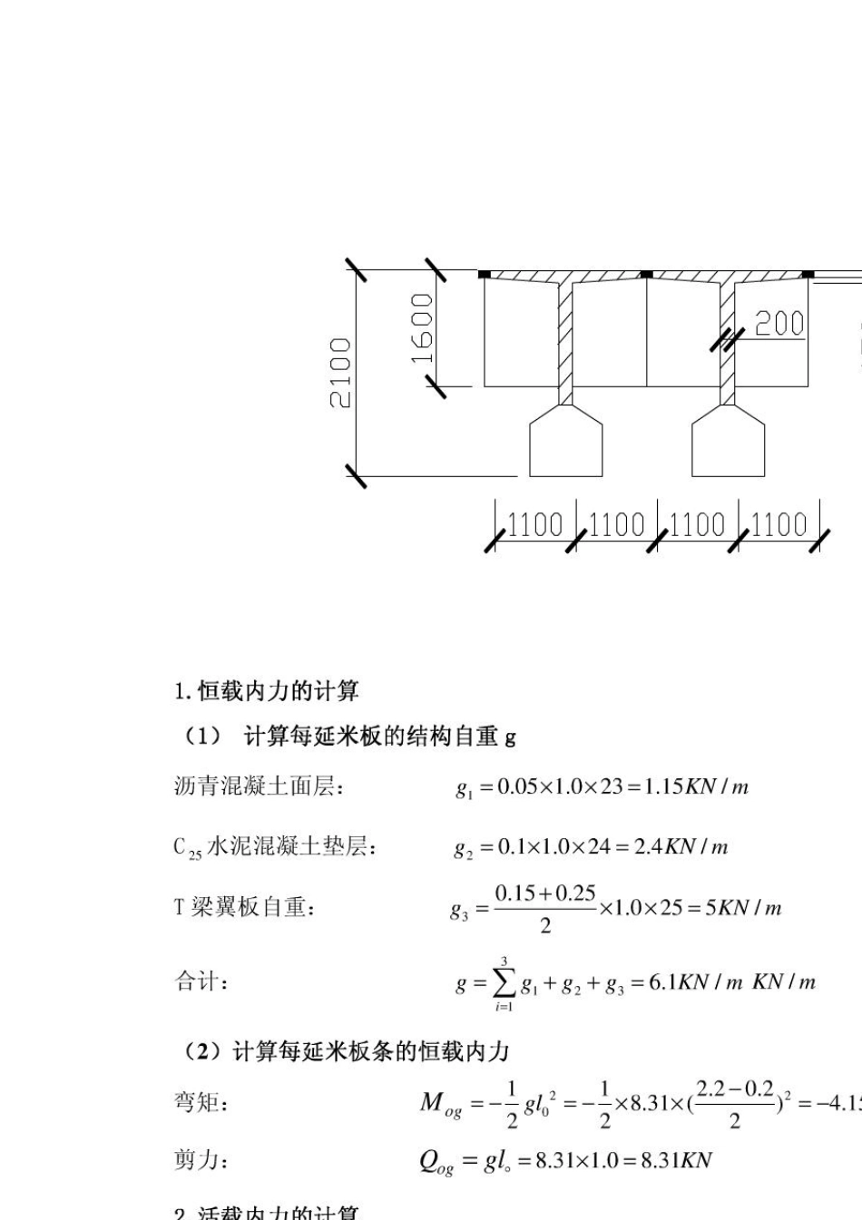 桥梁工程课程设计35m预应力钢筋混凝土T形简支梁设计_第2页