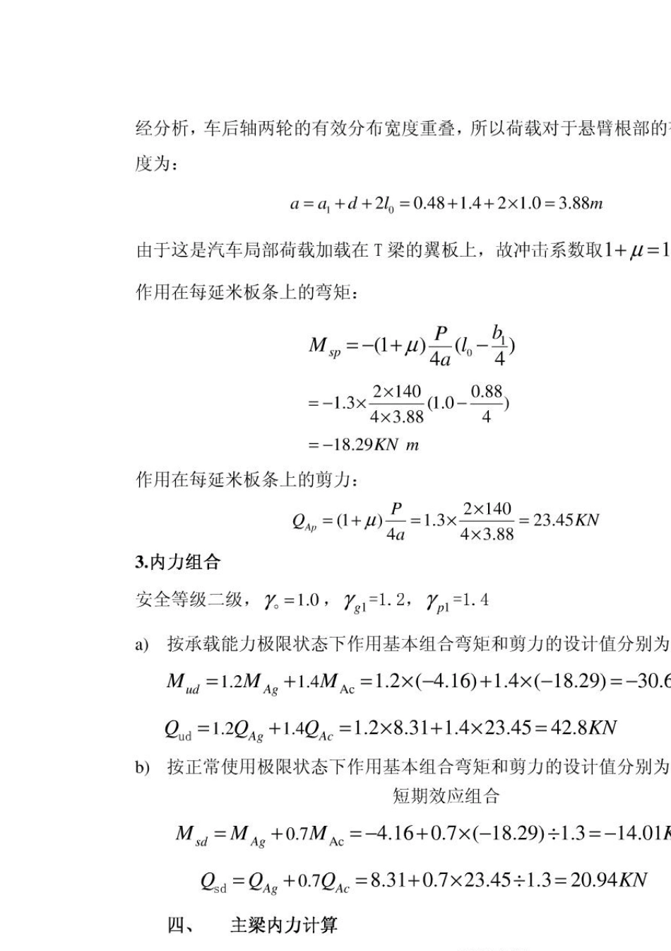 桥梁工程课程设计35m预应力钢筋混凝土T形简支梁设计_第3页