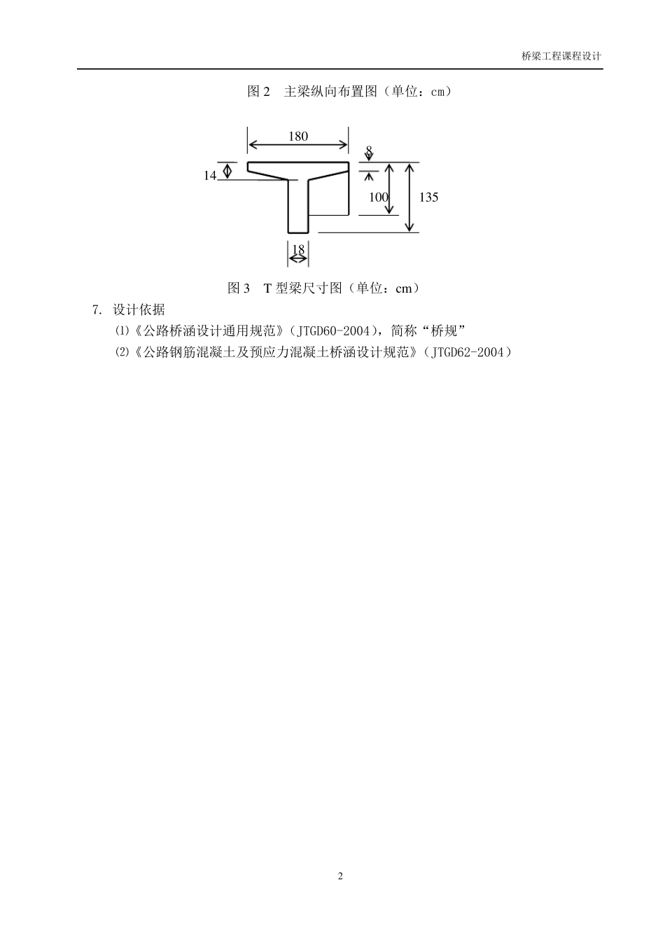 桥梁工程课程设计报告_第2页