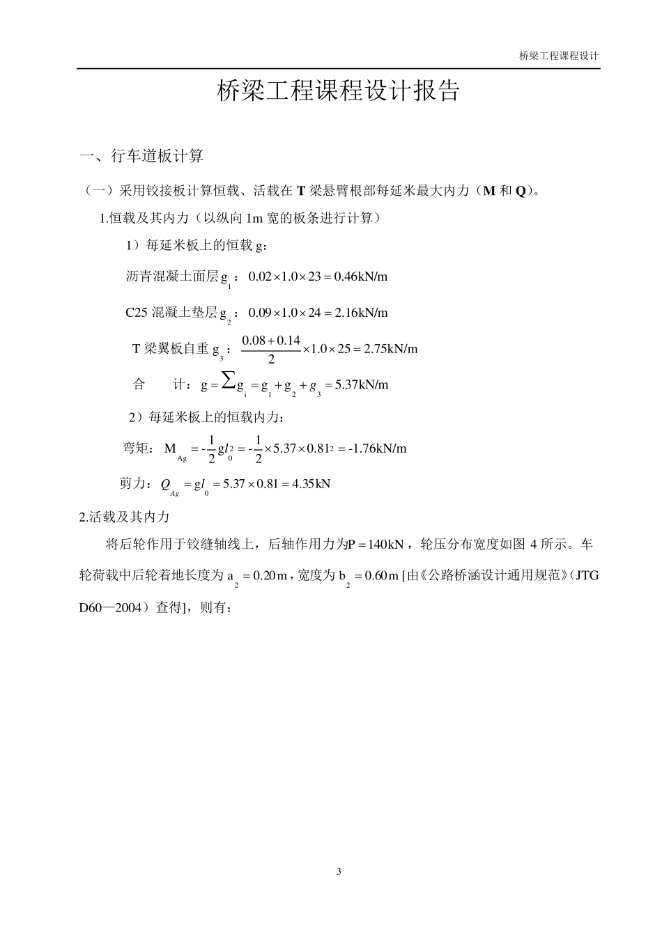 桥梁工程课程设计报告_第3页