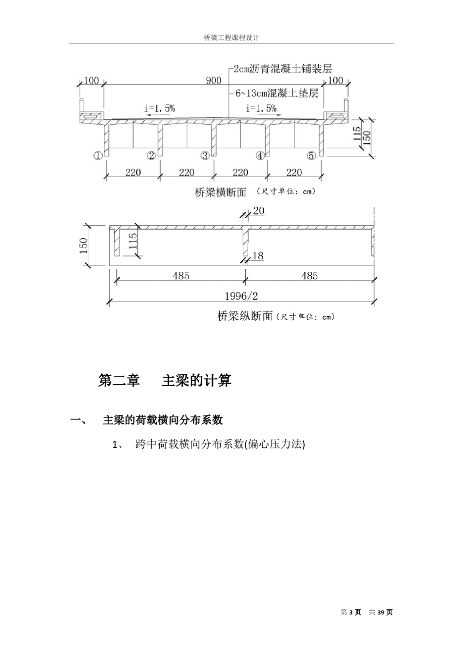 桥梁工程课程设计——简支梁桥计算书_第3页