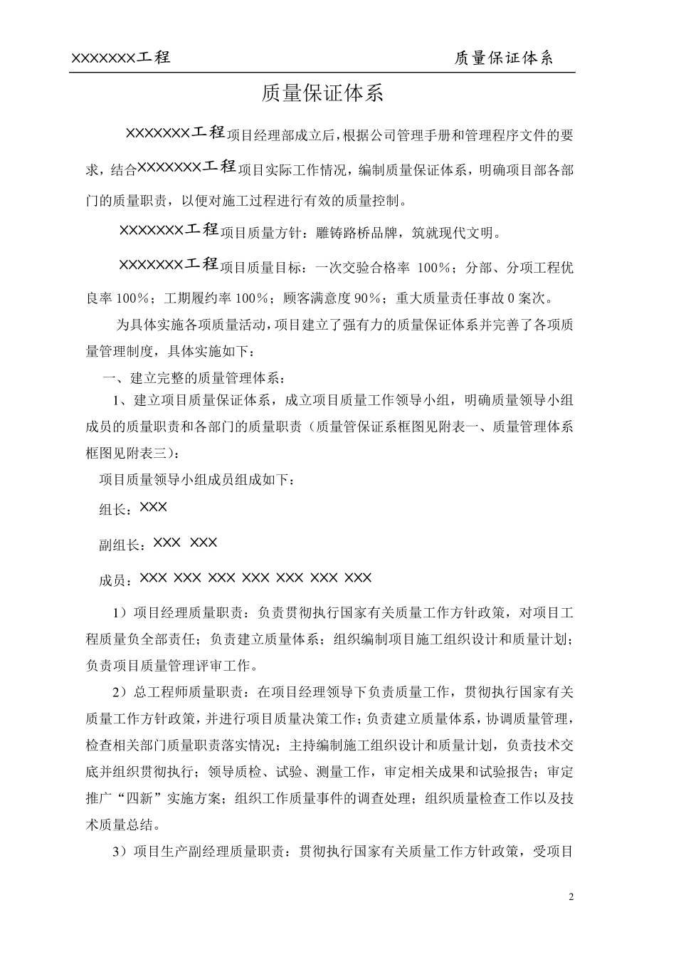 桥梁工程质量保证体系样板_第2页