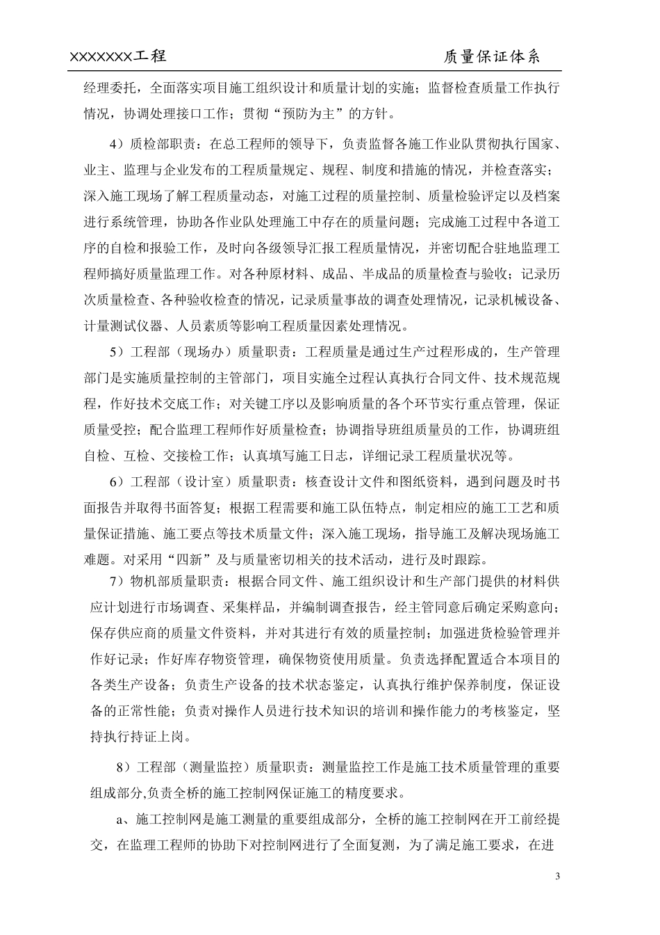 桥梁工程质量保证体系样板_第3页
