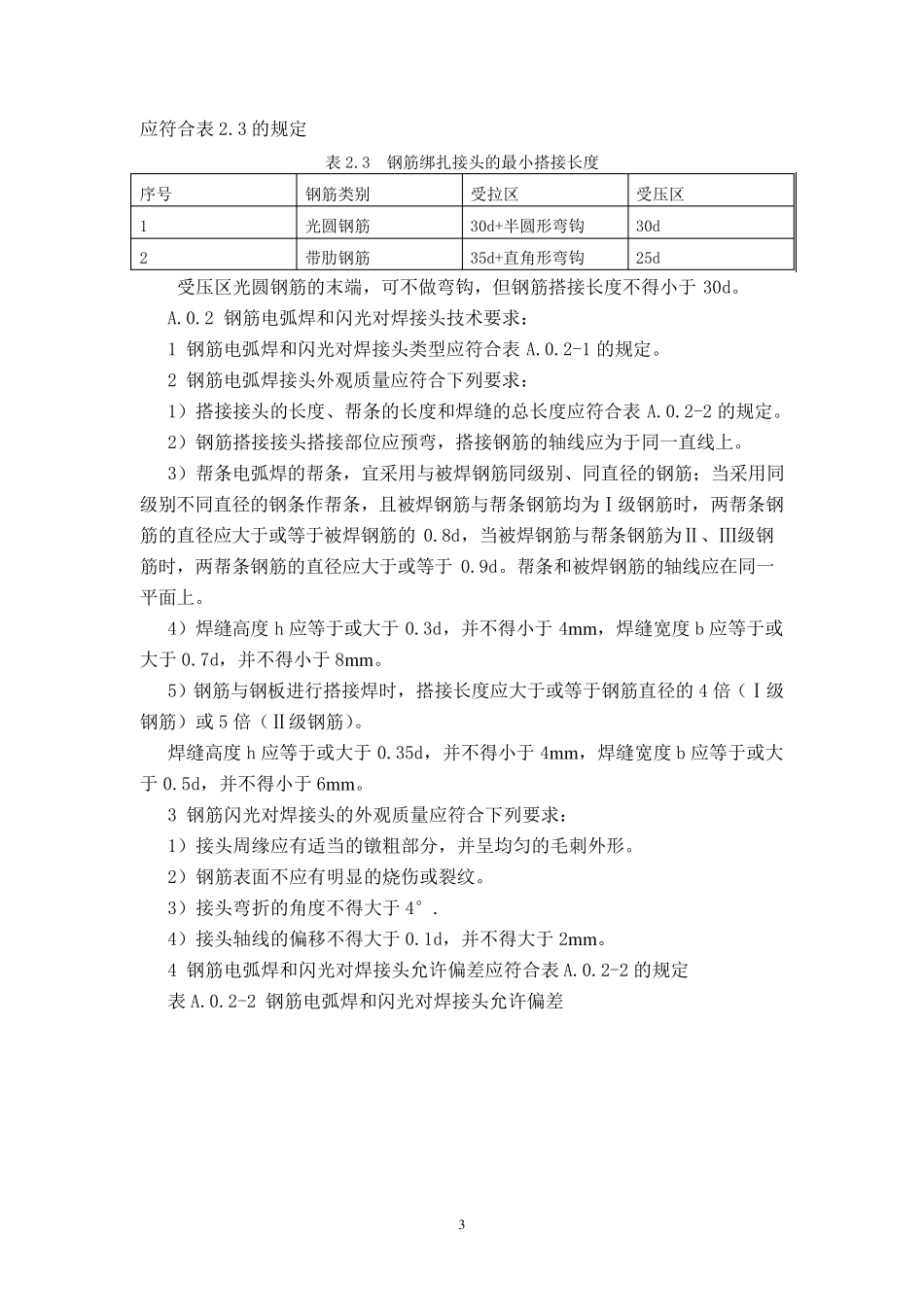 桥梁工程质量控制标准_第3页