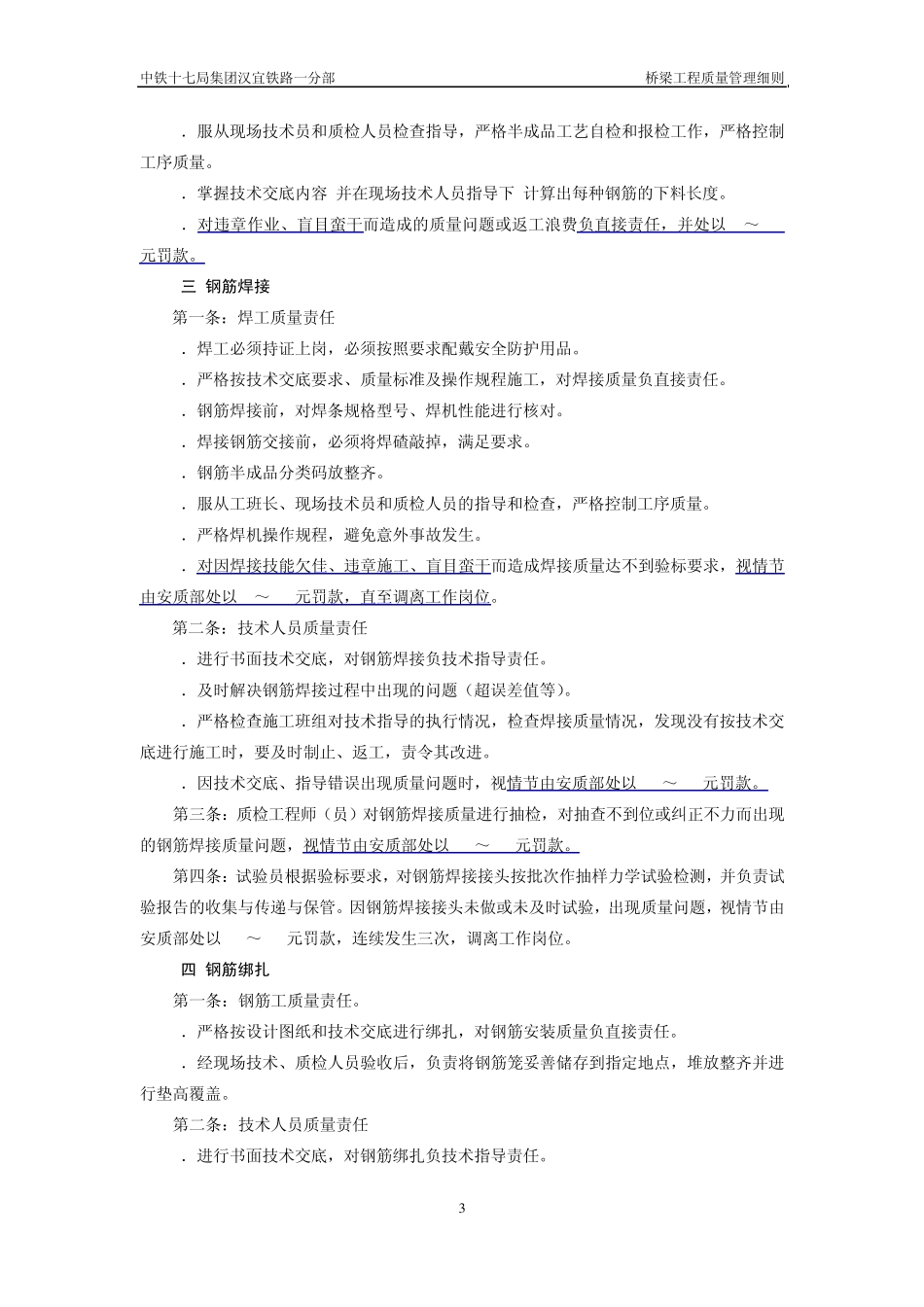 桥梁工程质量管理细则_第3页