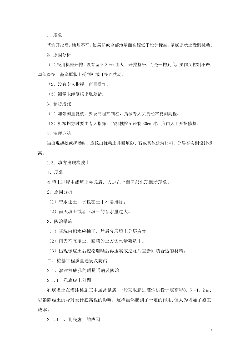 桥梁工程质量通病及防治措施_第2页
