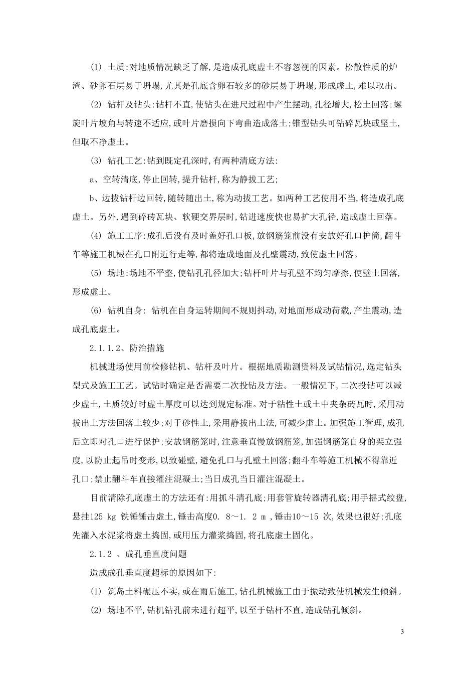 桥梁工程质量通病及防治措施_第3页