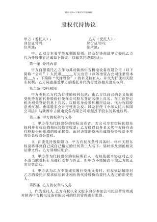 股权代持协议简易版