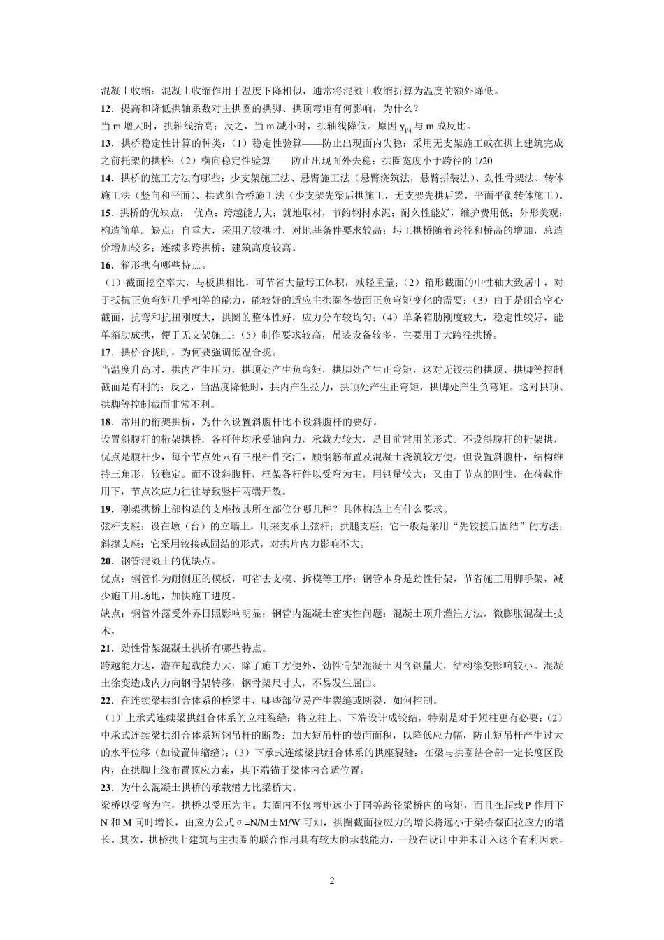 桥梁工程重点_第2页