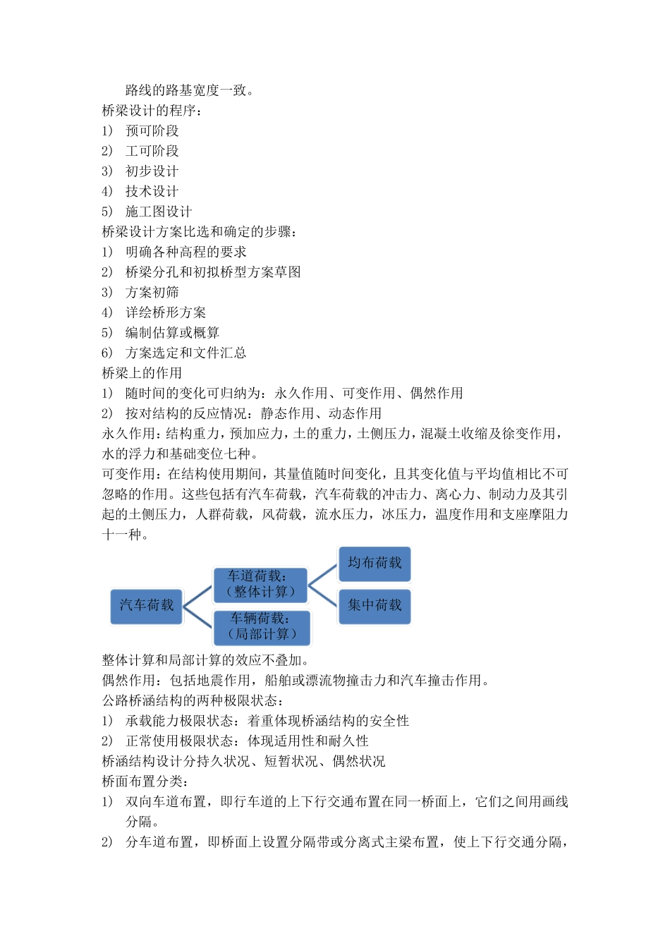 桥梁工程重点内容_第2页