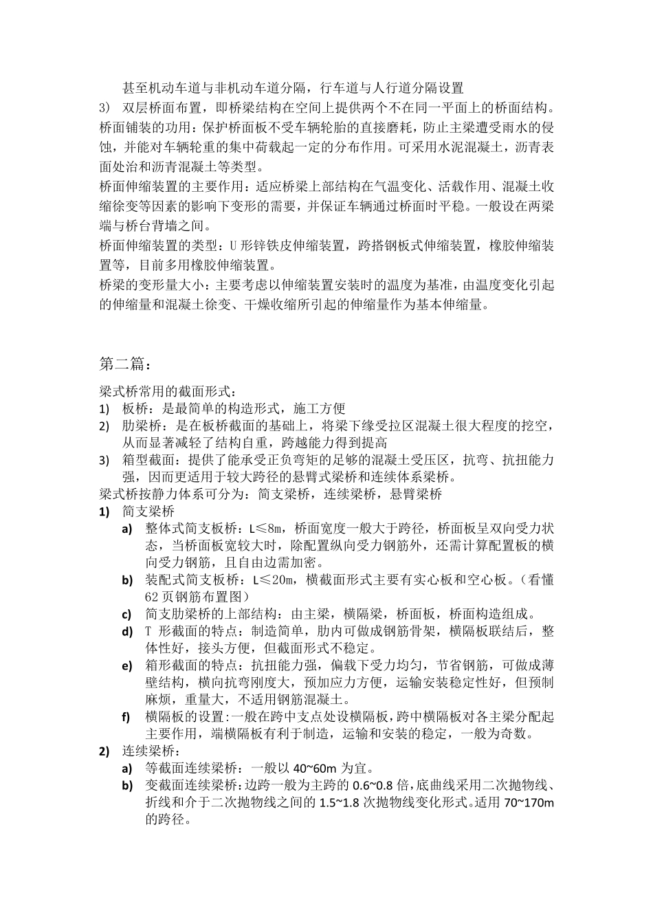 桥梁工程重点内容_第3页