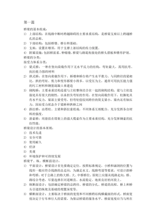 桥梁工程重点内容