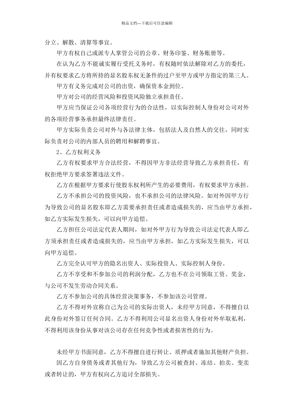 股权合作协议书_第2页