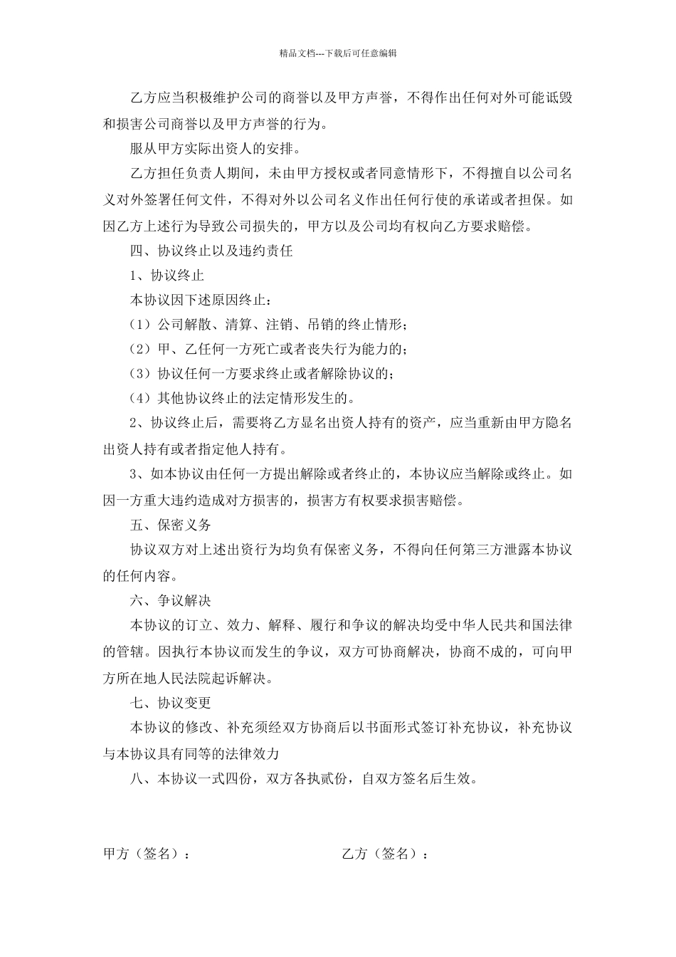 股权合作协议书_第3页