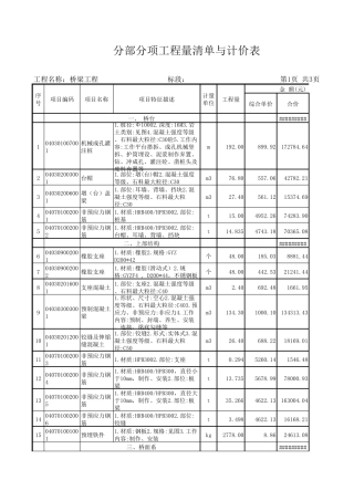桥梁工程量清单预算(含江苏投标表格)
