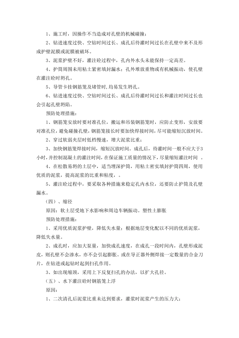 桥梁工程重点难点分析及应对措施_第2页