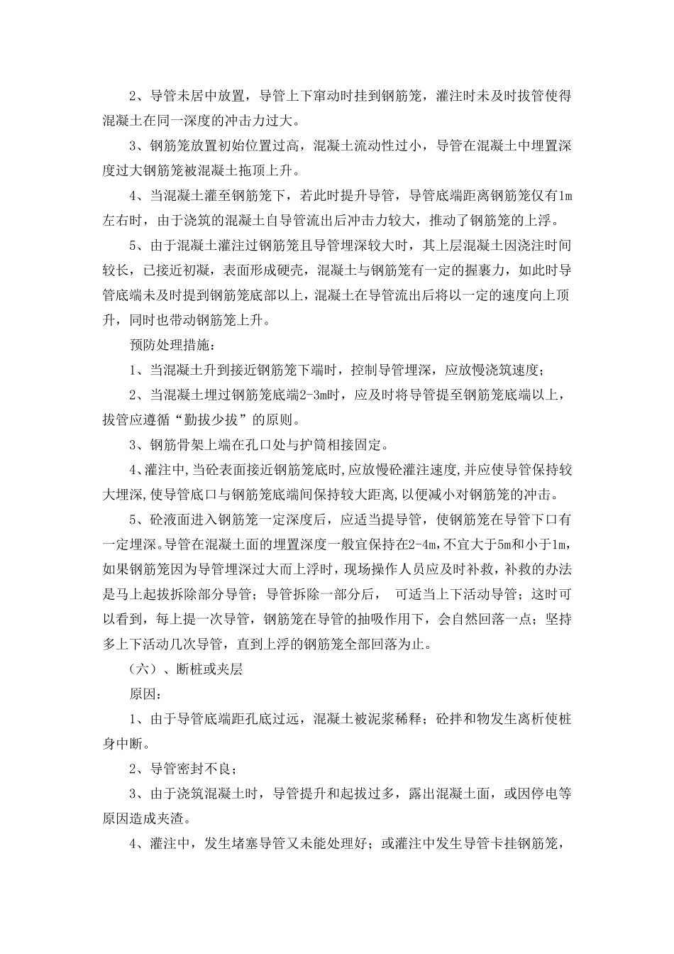 桥梁工程重点难点分析及应对措施_第3页