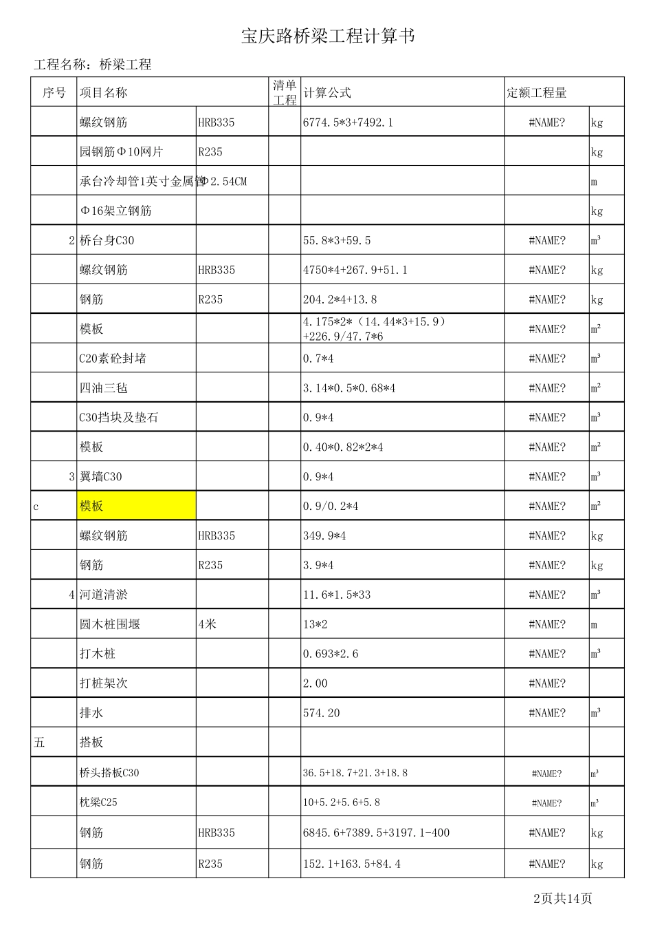 桥梁工程量计算书(计算稿)_第2页