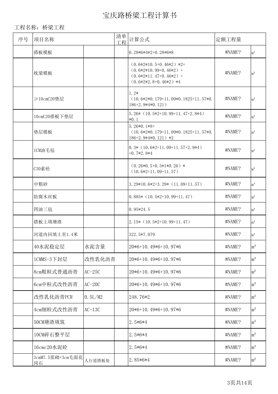 桥梁工程量计算书(计算稿)_第3页