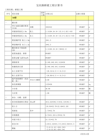 桥梁工程量计算书(计算稿)