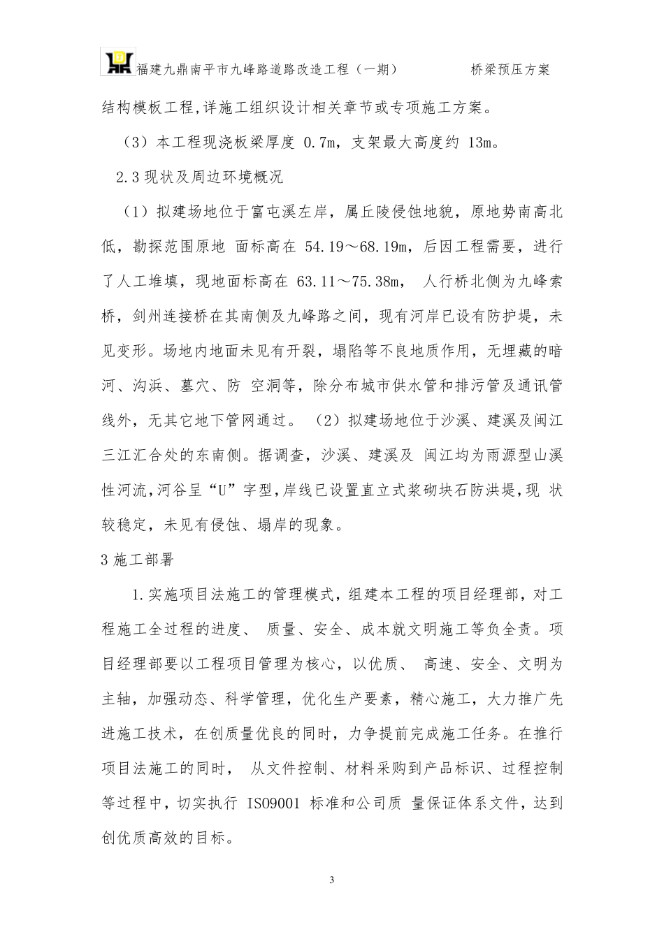 桥梁工程预压方案_第3页