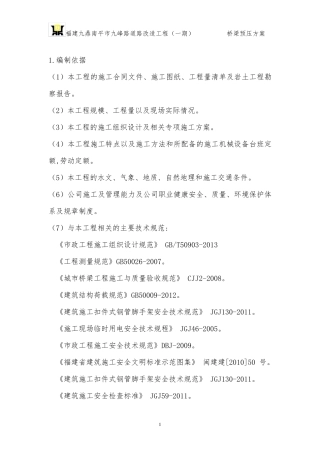 桥梁工程预压方案