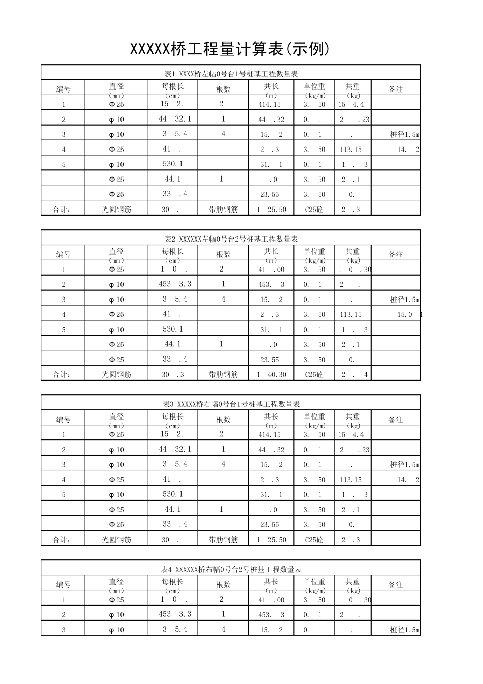 桥梁工程量计算表_第1页