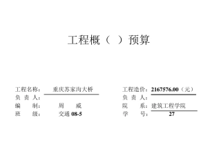 桥梁工程预算实例