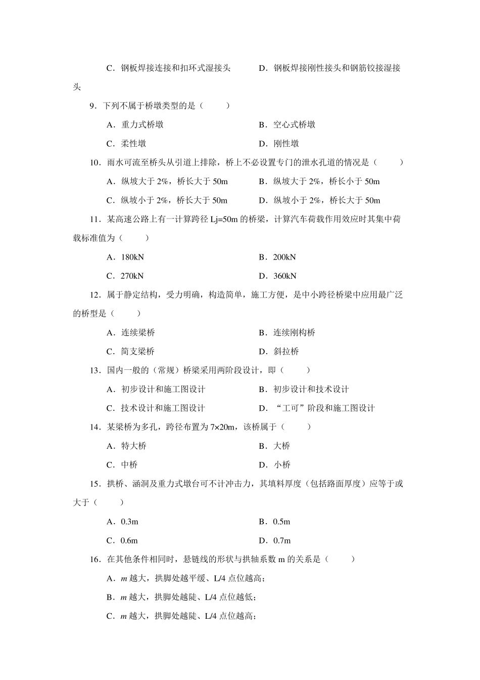 桥梁工程题库_第2页