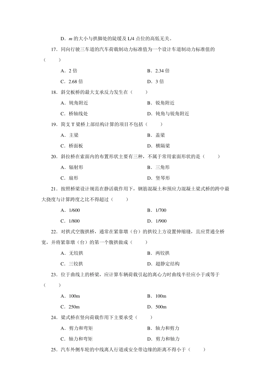 桥梁工程题库_第3页