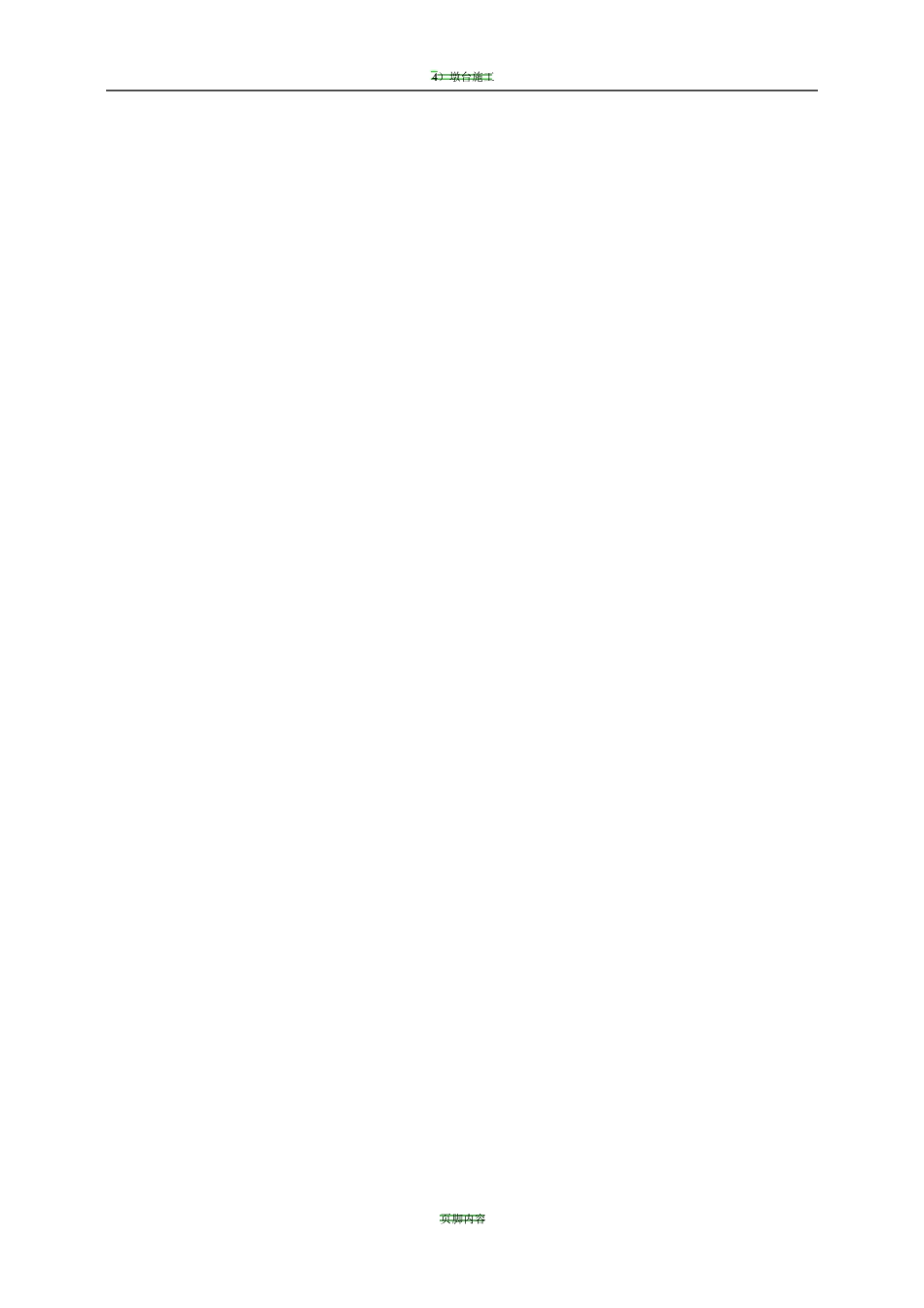 桥梁工程高空作业专项安全施工方案_第2页