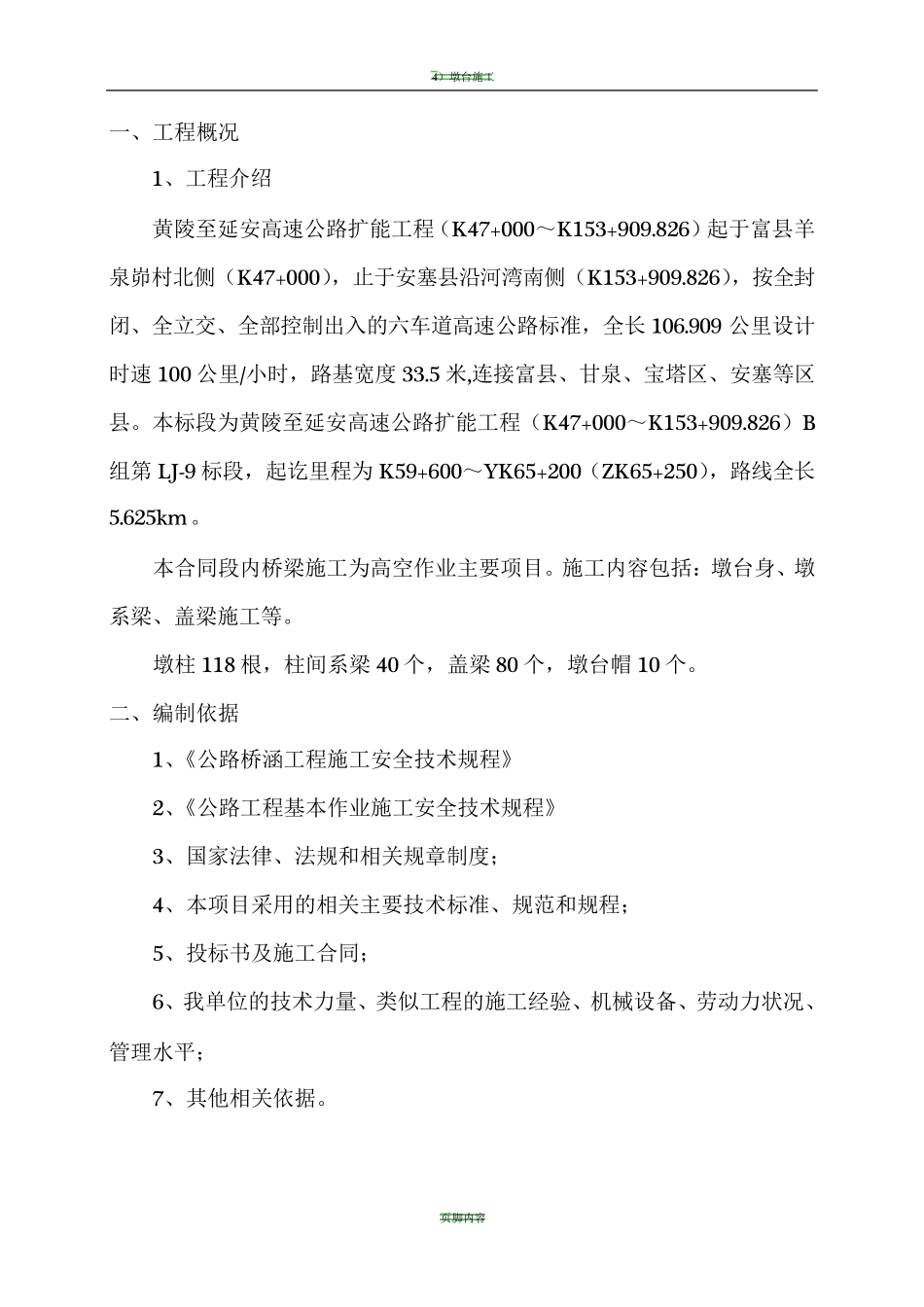 桥梁工程高空作业专项安全施工方案_第3页