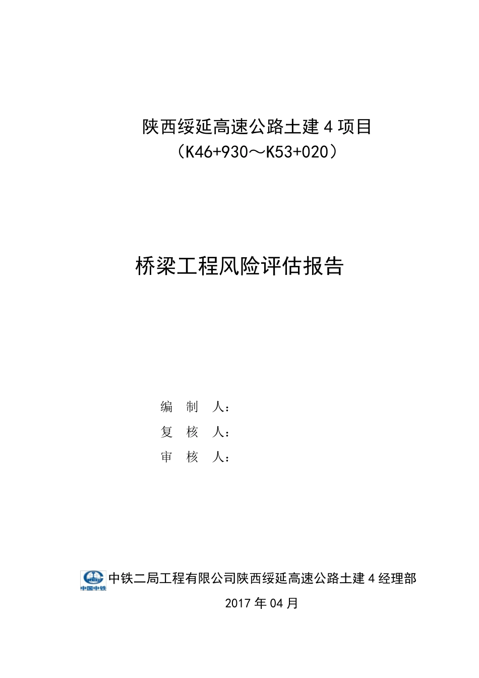桥梁工程风险评估报告_第2页