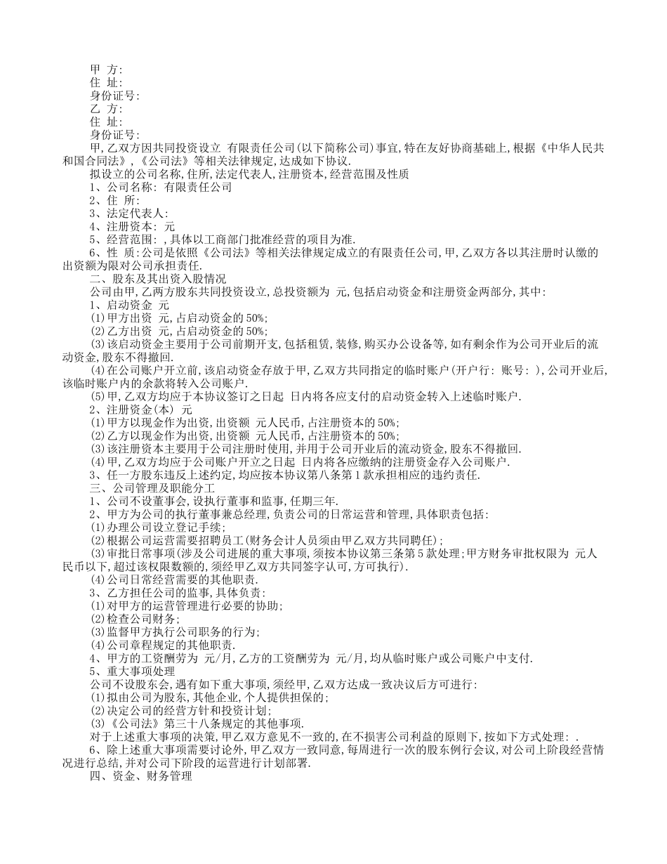 股权合作框架协议书_第1页