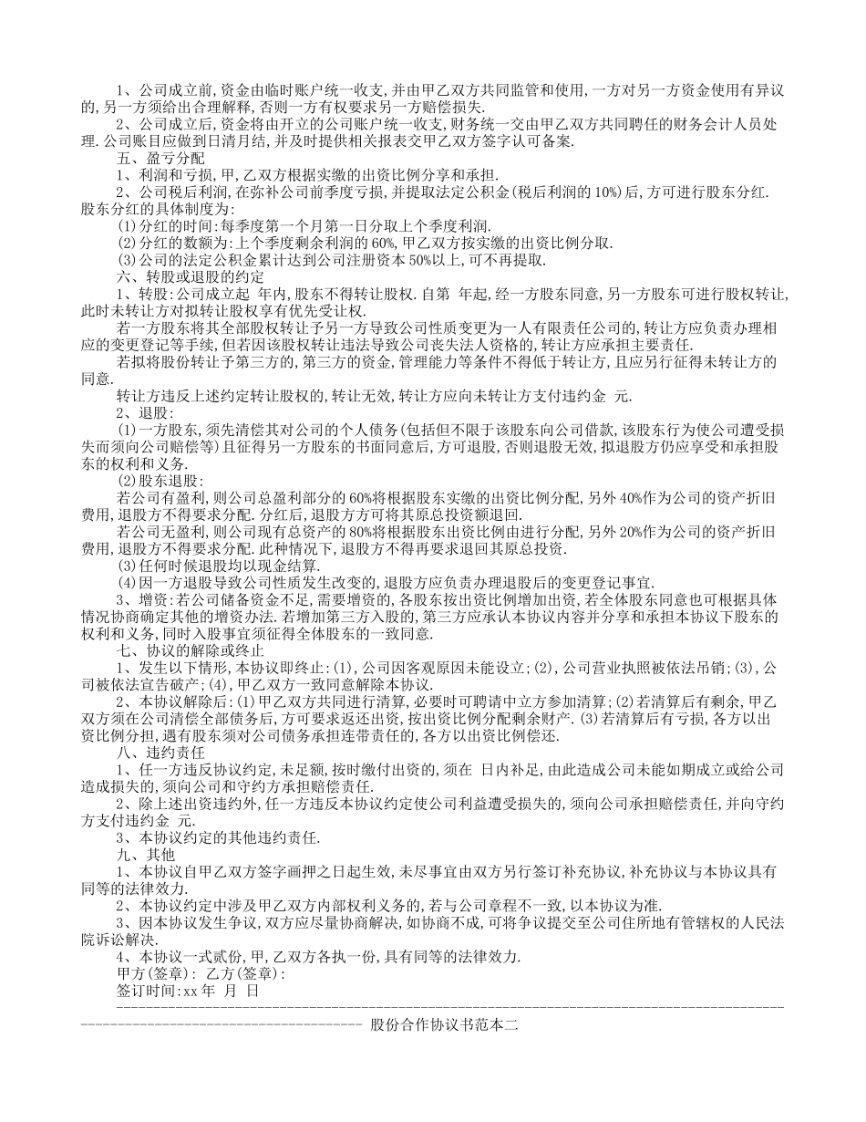 股权合作框架协议书_第2页