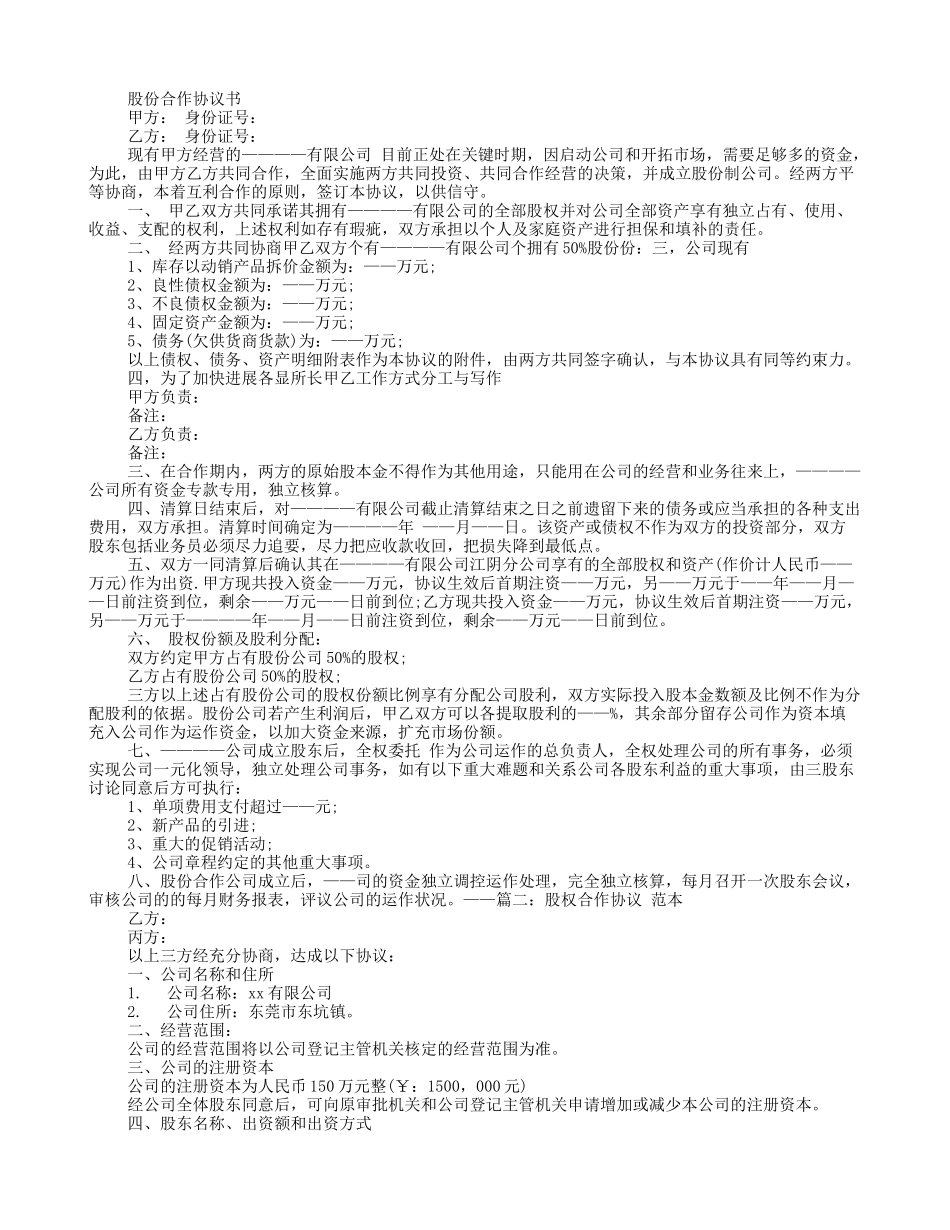 股权合作框架协议书_第3页