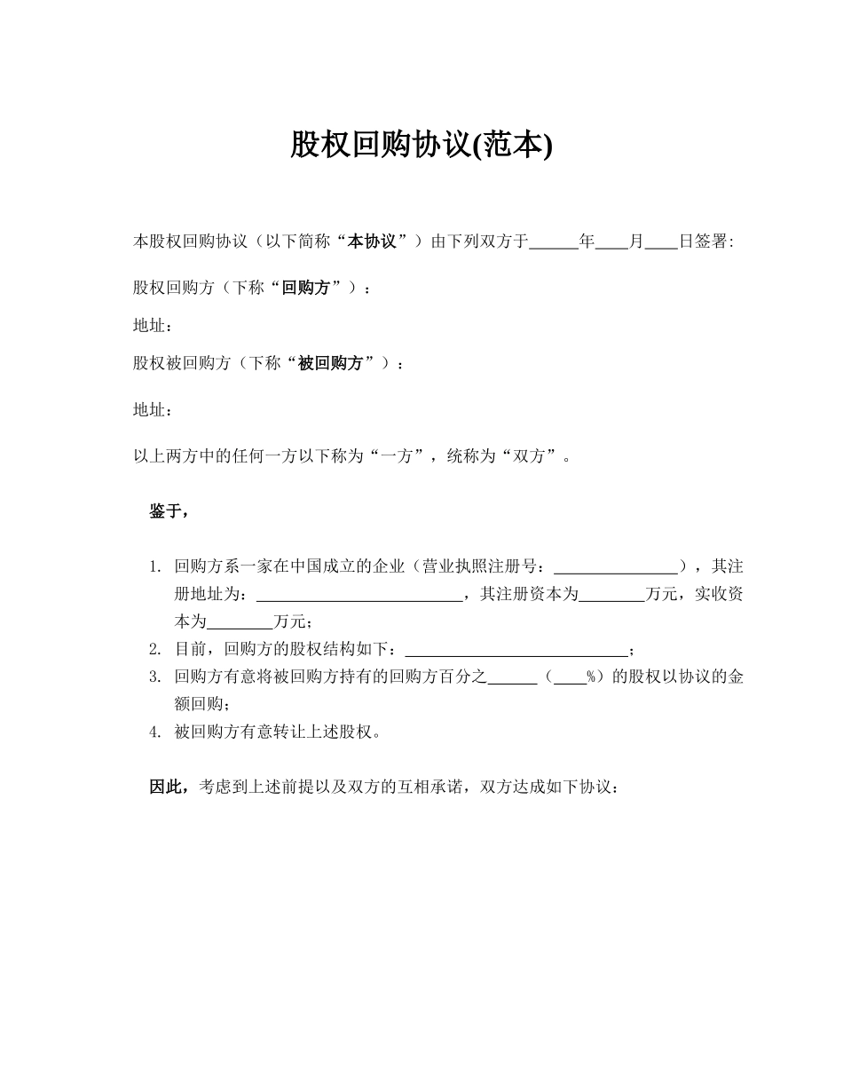 股权回购协议_第1页